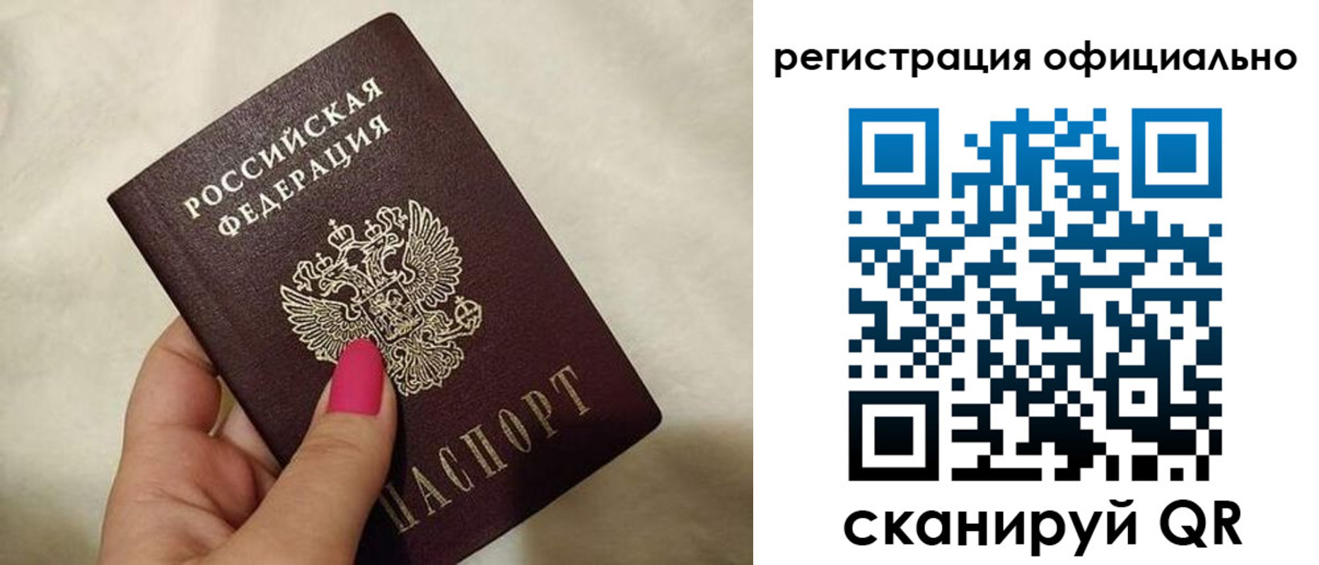 прописка для работы в Жукове
