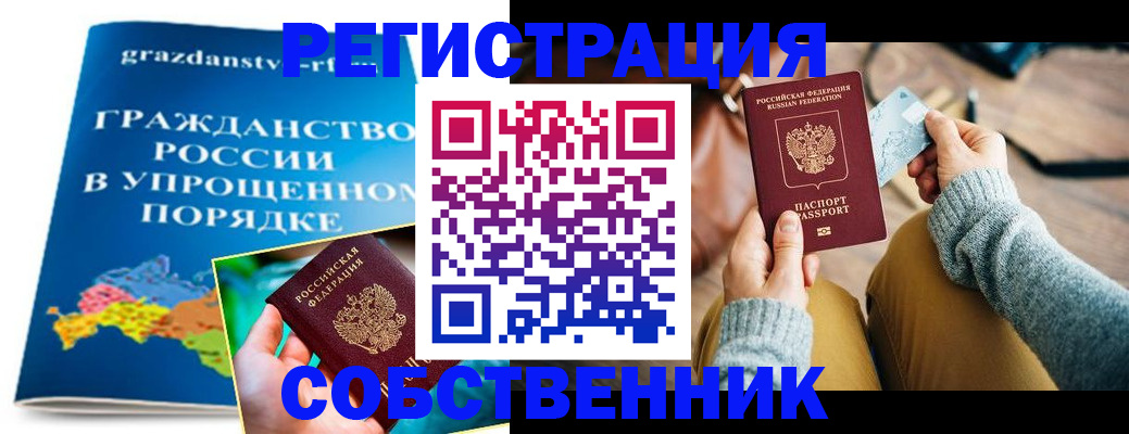 прописка штамп в Жукове