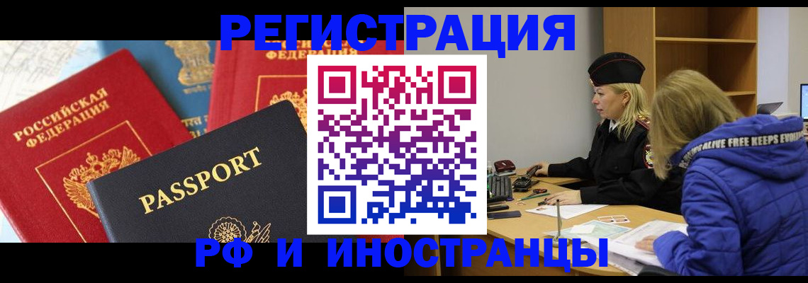 регистрация в Жукове