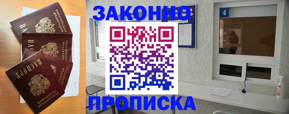 временная регистрация адрес в Жукове