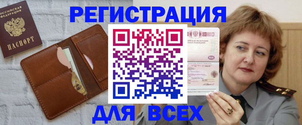 временная регистрация 2025 в Жукове