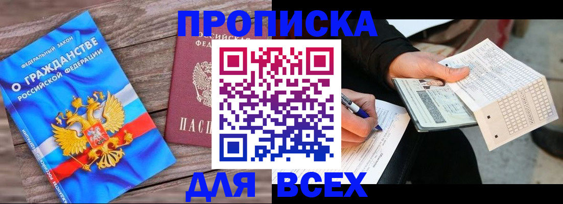 временная регистрация гарантия в Жукове
