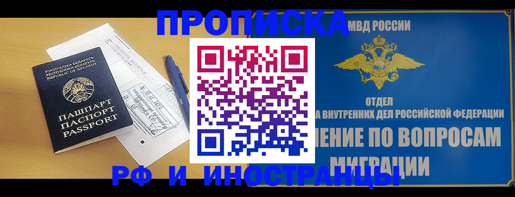 временная регистрация 2025 в Жукове